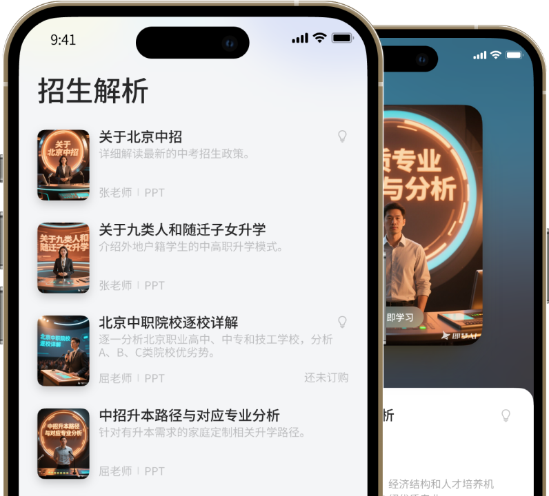 智能课程功能截图