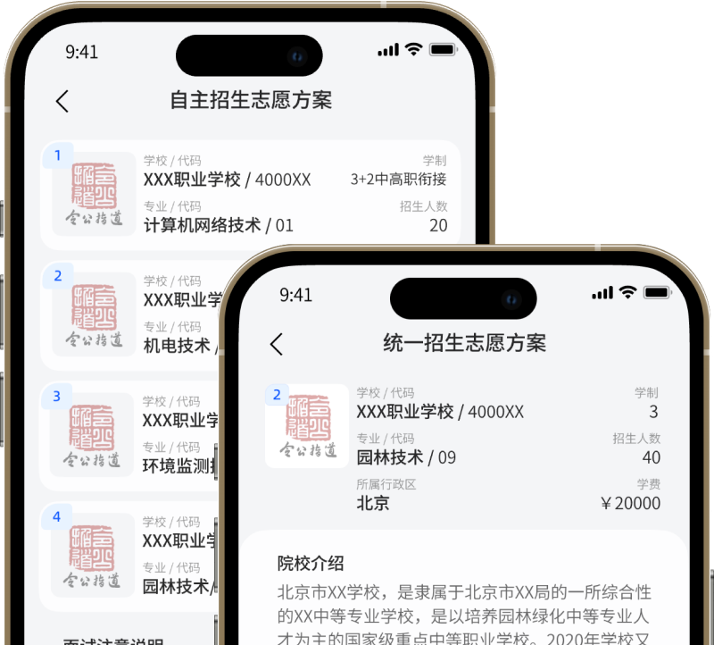 智能志愿功能截图